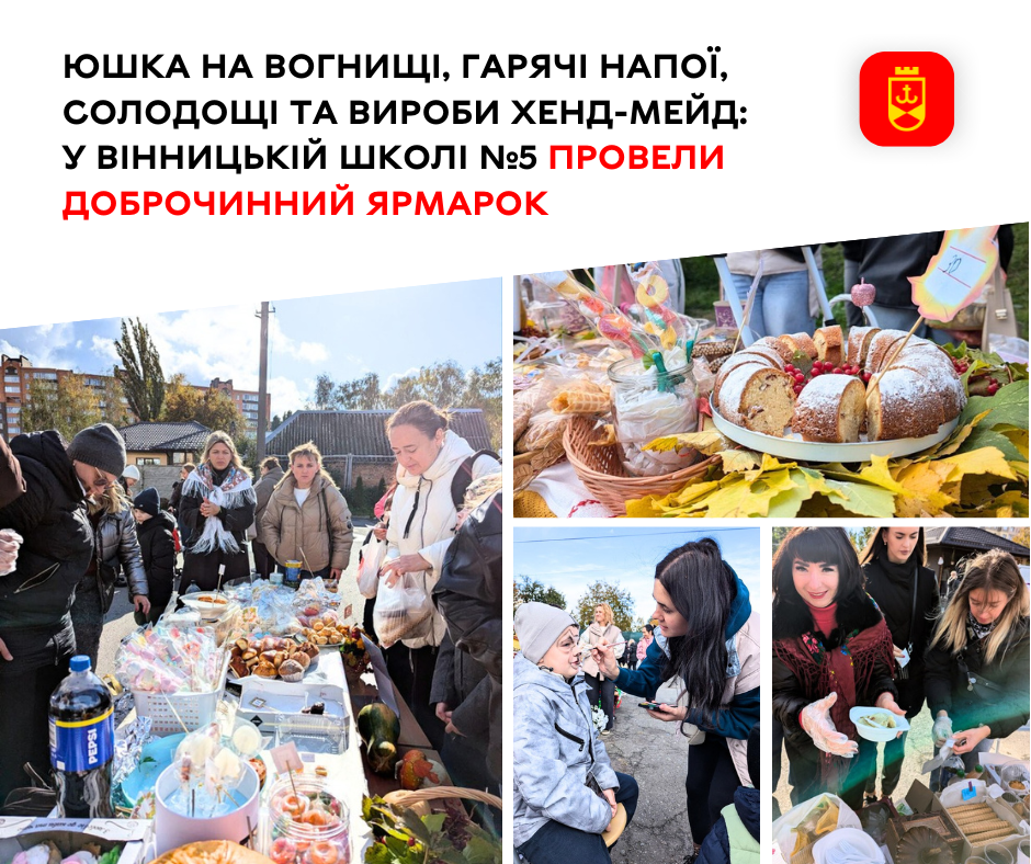 Юшка на вогнищі, гарячі напої, солодощі та вироби хенд-мейд: у вінницькій школі №5 провели доброчинний ярмарок